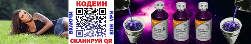 Кодеин Purple Drank  Купить  Карпинск 